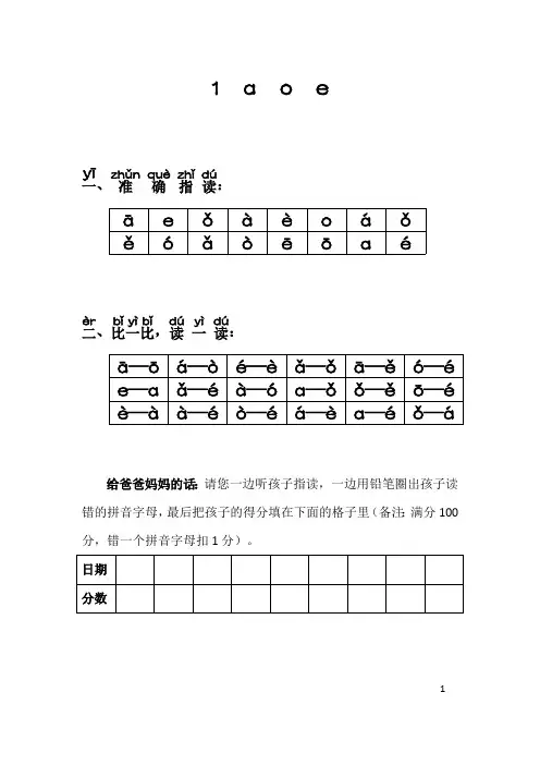 一年级快乐冲关—每课拼音过关2021