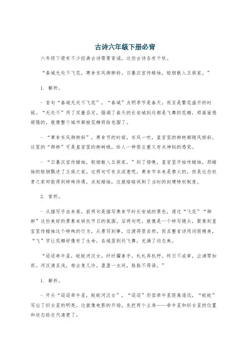 古诗六年级下册必背