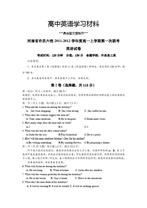 人教版高中英语必修一高一第一次联考英语试题.docx