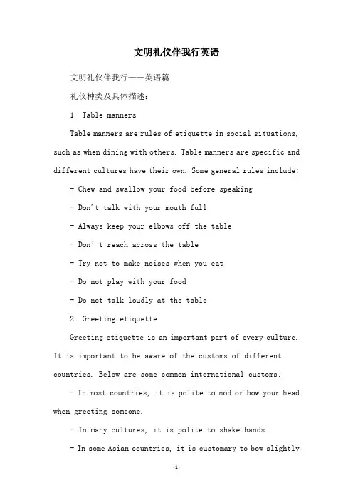 文明礼仪伴我行英语