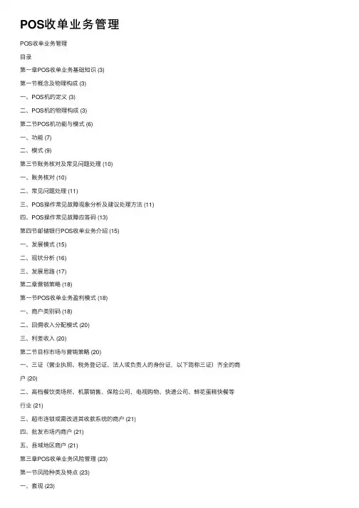 POS收单业务管理