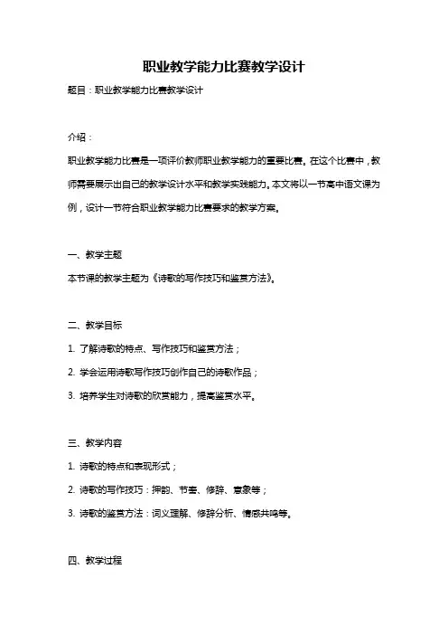 职业教学能力比赛教学设计