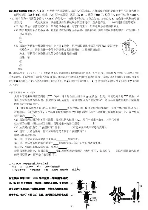 生物必修2错题