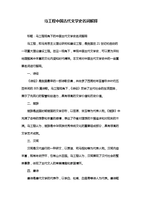 马工程中国古代文学史名词解释