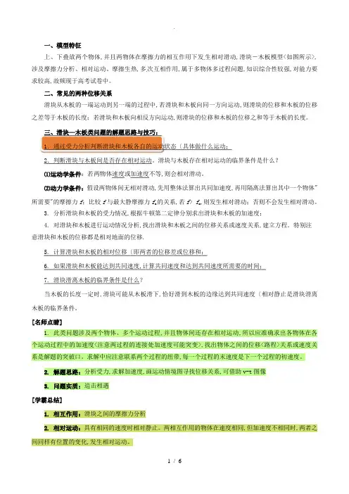 牛顿运动定律的应用_牛顿运动定律的应用之“滑块_木板模型”
