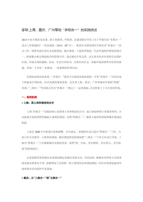 上海、重庆、广州等地“多规合一”的实践综述