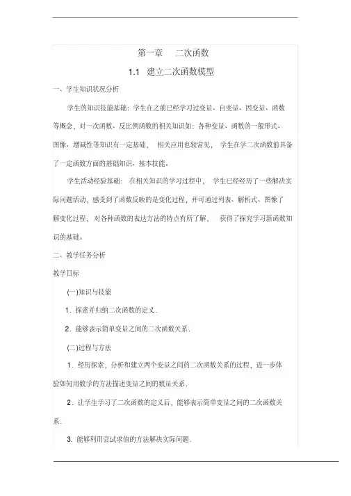 湘教版九年级数学下册全期教案(全册)