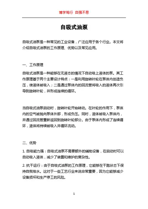 自吸式油泵