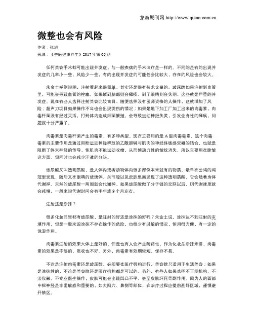 微整也会有风险