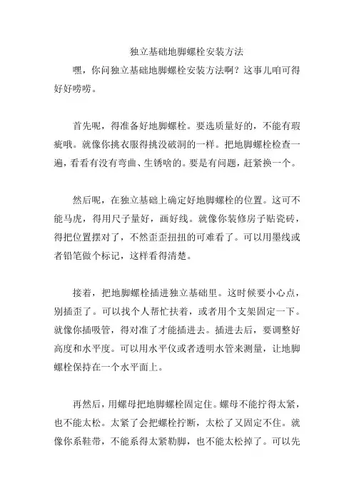 独立基础地脚螺栓安装方法
