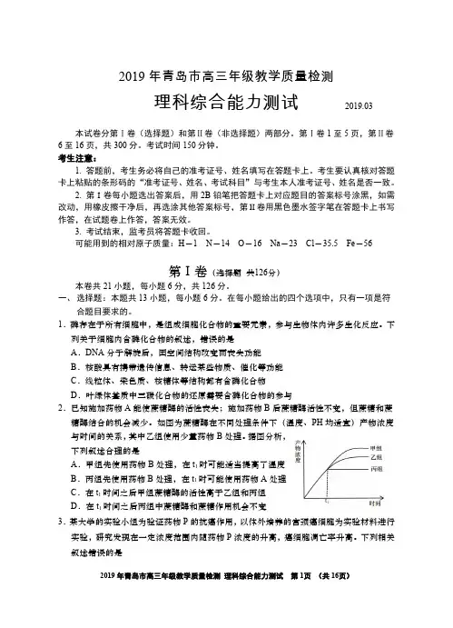2019年青岛一模理综试题