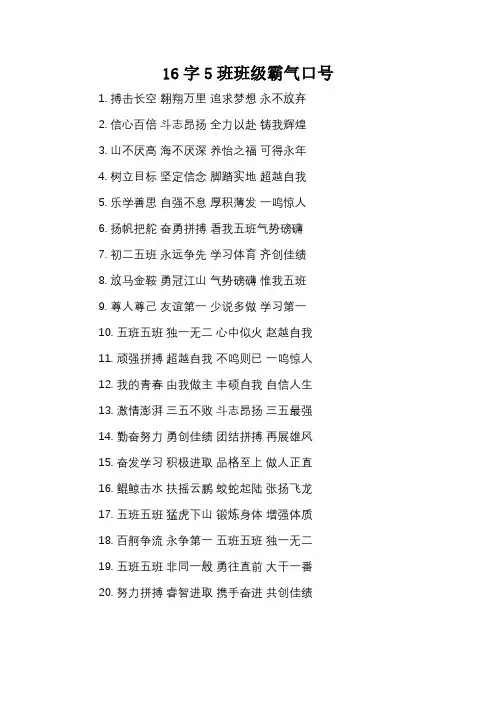 16字5班班级霸气口号_1