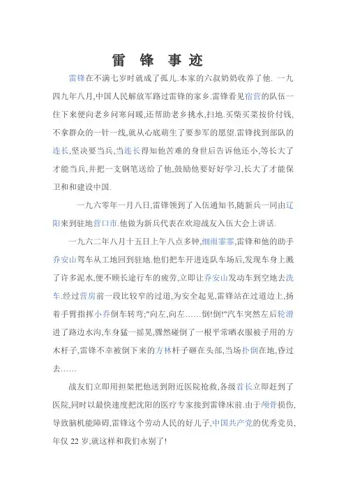 雷  锋  事 迹
