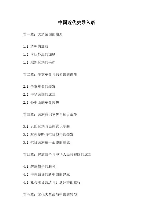 中国近代史导入语