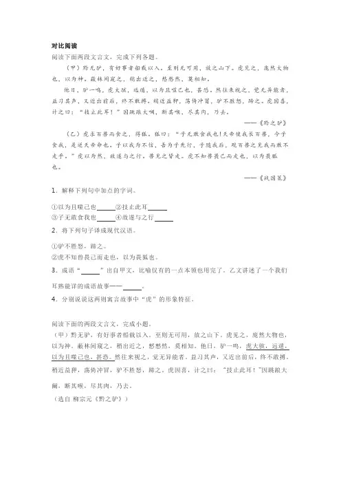 《黔之驴》比较阅读