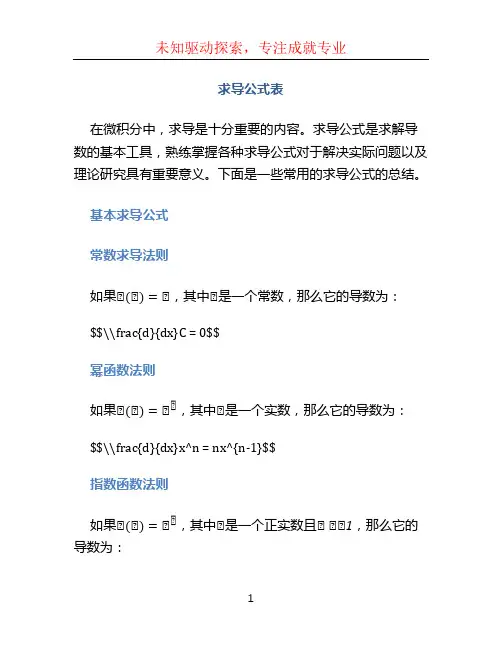 求导公式表