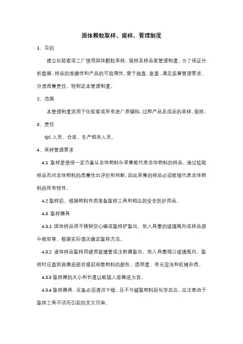 取样和留样制度