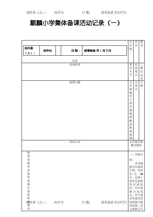 小学数学集体备课活动记录