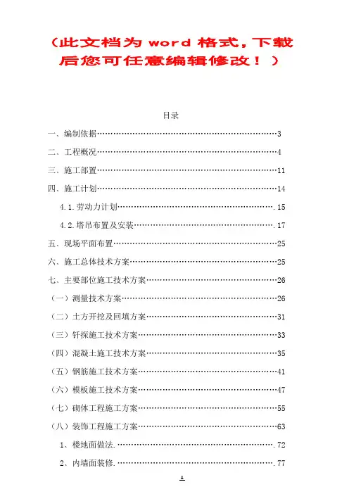 幸福小镇二期项目施工组织设计