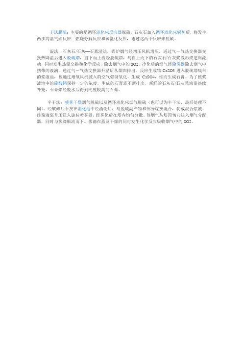 干法 半干法 湿法脱硫工艺