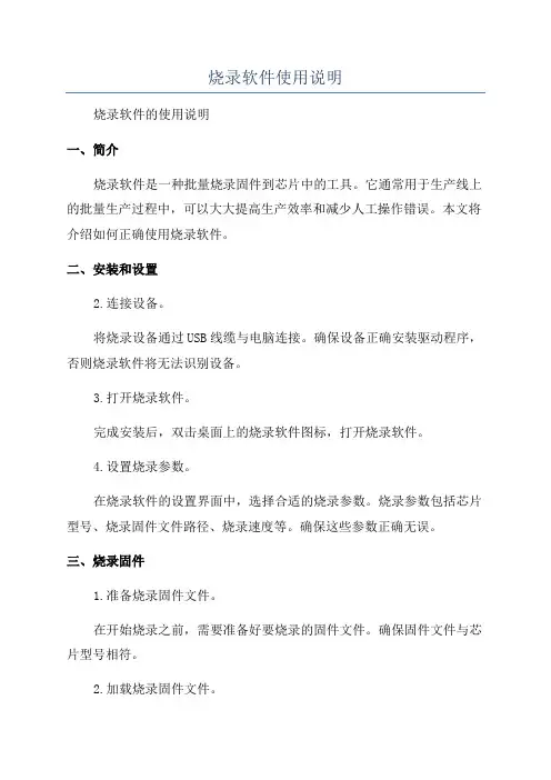 烧录软件使用说明