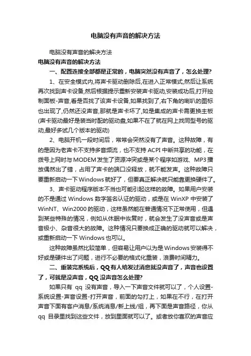 电脑没有声音的解决方法
