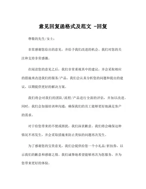 意见回复函格式及范文 -回复