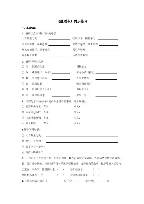 强项令同步练习