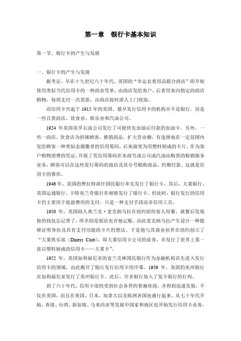 银行卡基础知识培训