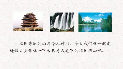 古诗二首【登鹳雀楼、望庐山瀑布】部编版PPT