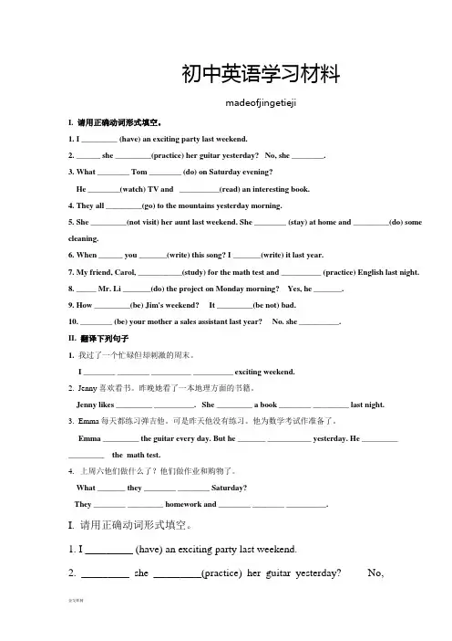 人教版七年级下册英语I. 请用正确动词形式填空。