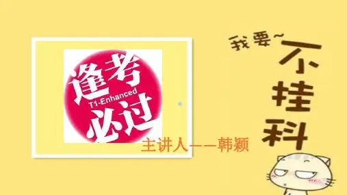 期末考试动员大会PPT课件