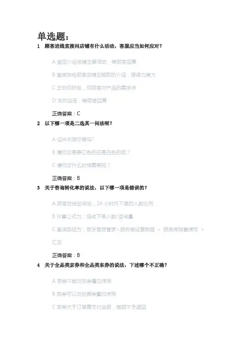 2023京东pop售前中级客服认证考试及答案(3)