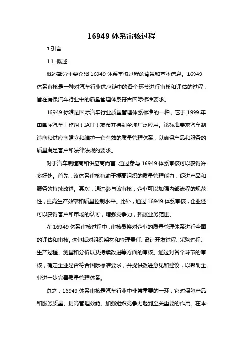 16949体系审核过程