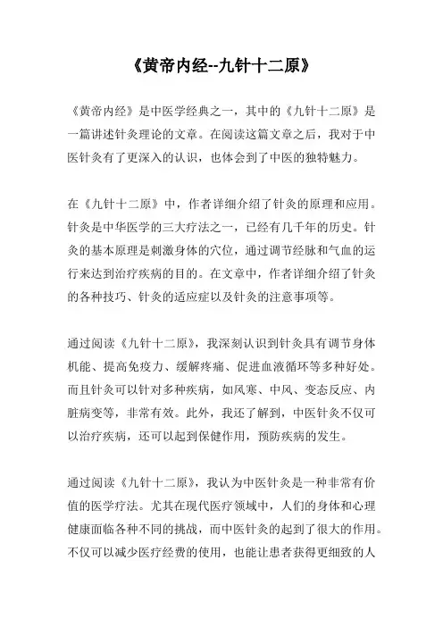 《黄帝内经--九针十二原》