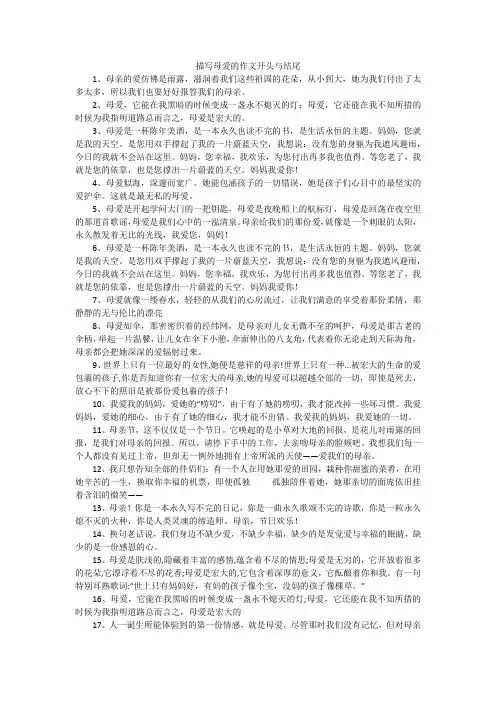 描写母爱的作文开头与结尾