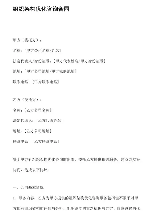 组织架构优化咨询合同