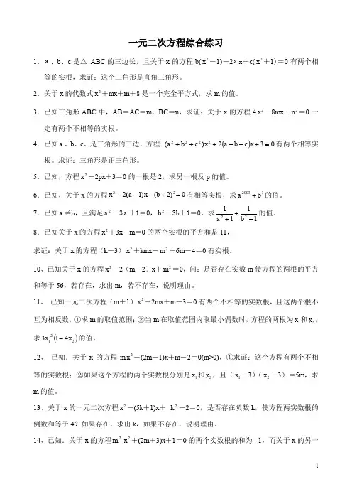 一元二次方程综合试题(复习)