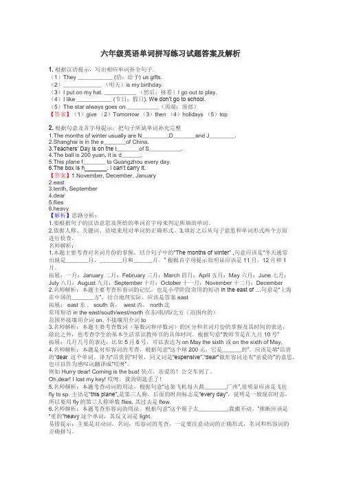 六年级英语单词拼写练习试题集
