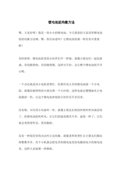 锂电池组均衡方法