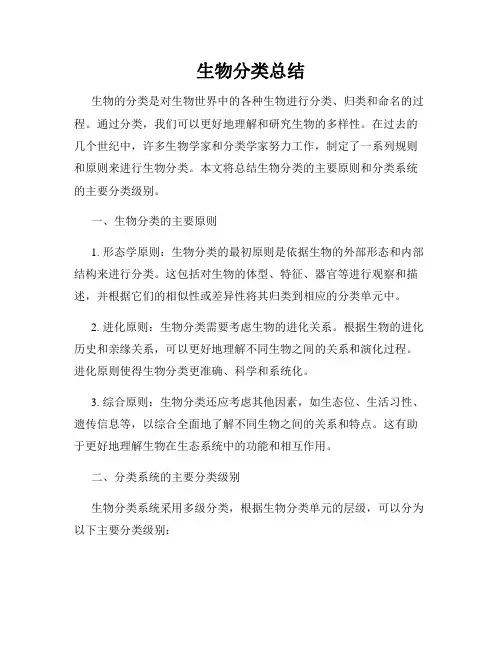 生物分类总结