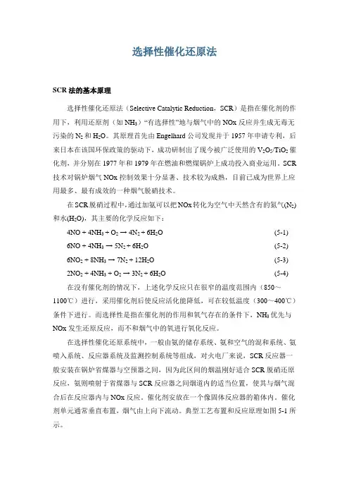 选择性催化还原法