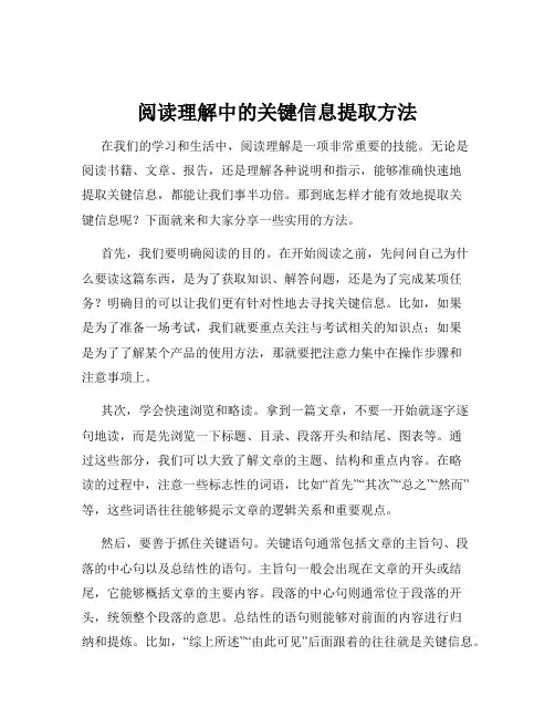 阅读理解中的关键信息提取方法
