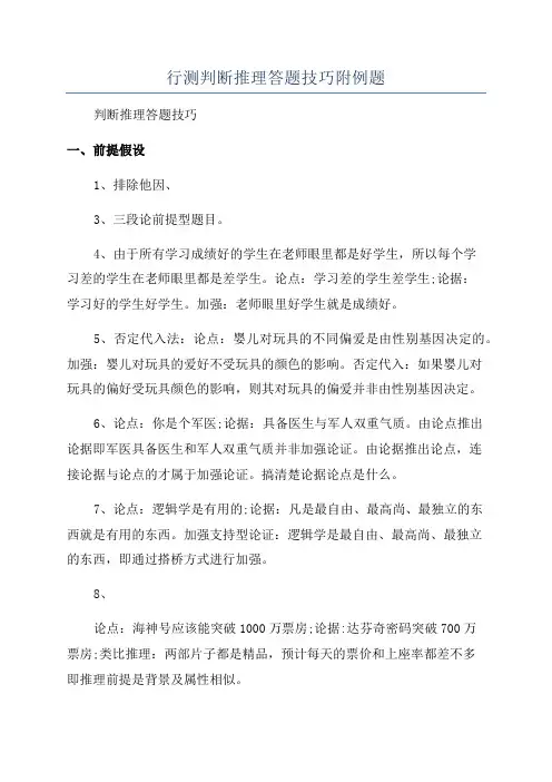 行测判断推理答题技巧附例题