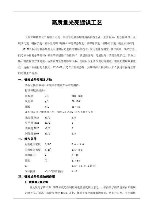 高档光亮镀镍工艺