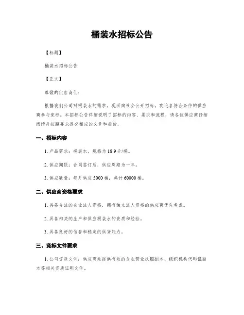 桶装水招标公告