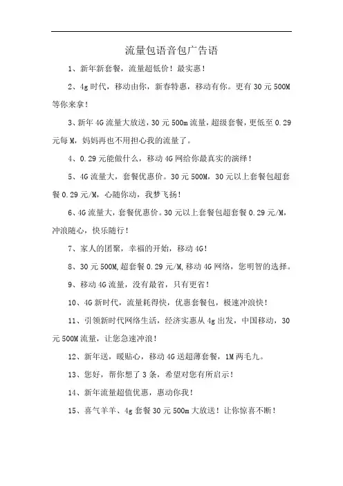 流量包语音包广告语