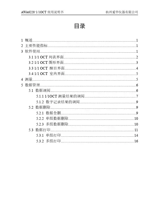 AWA6228+1 1OCT 使用说明书