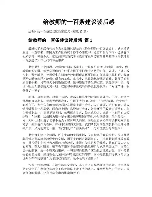 给教师的一百条建议读后感