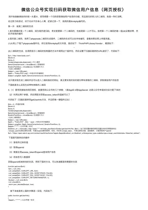微信公众号实现扫码获取微信用户信息（网页授权）